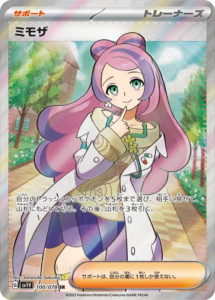 Miriam 100/078 - Violet ex (sv1V)