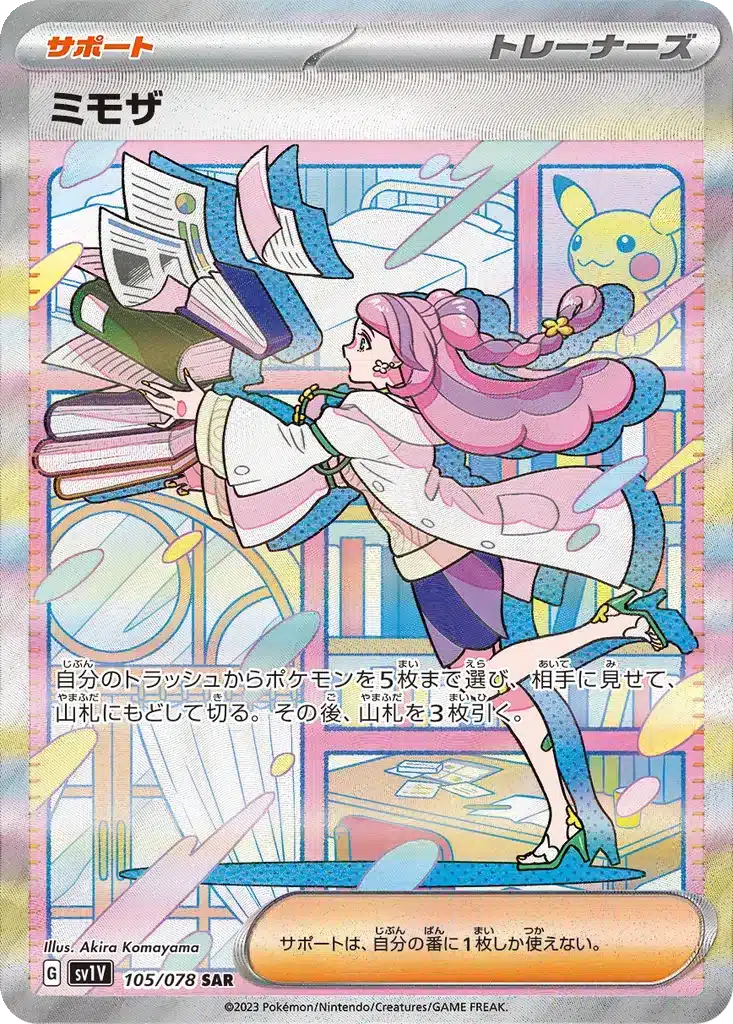 Miriam 105/078 - Violet ex (sv1V)