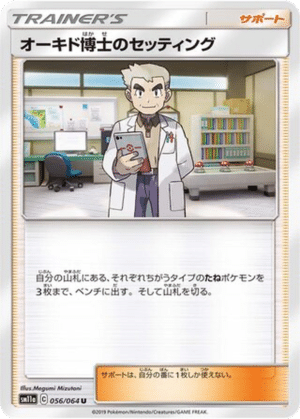 Mise en Place du Professeur Chen 056/064 - Remix Bout (sm11a)