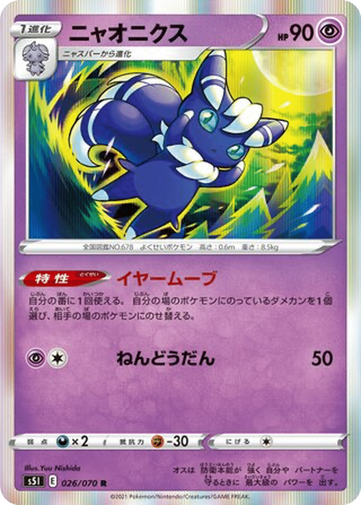 Mistigrix 026/070 - Single Strike Master (s5I)