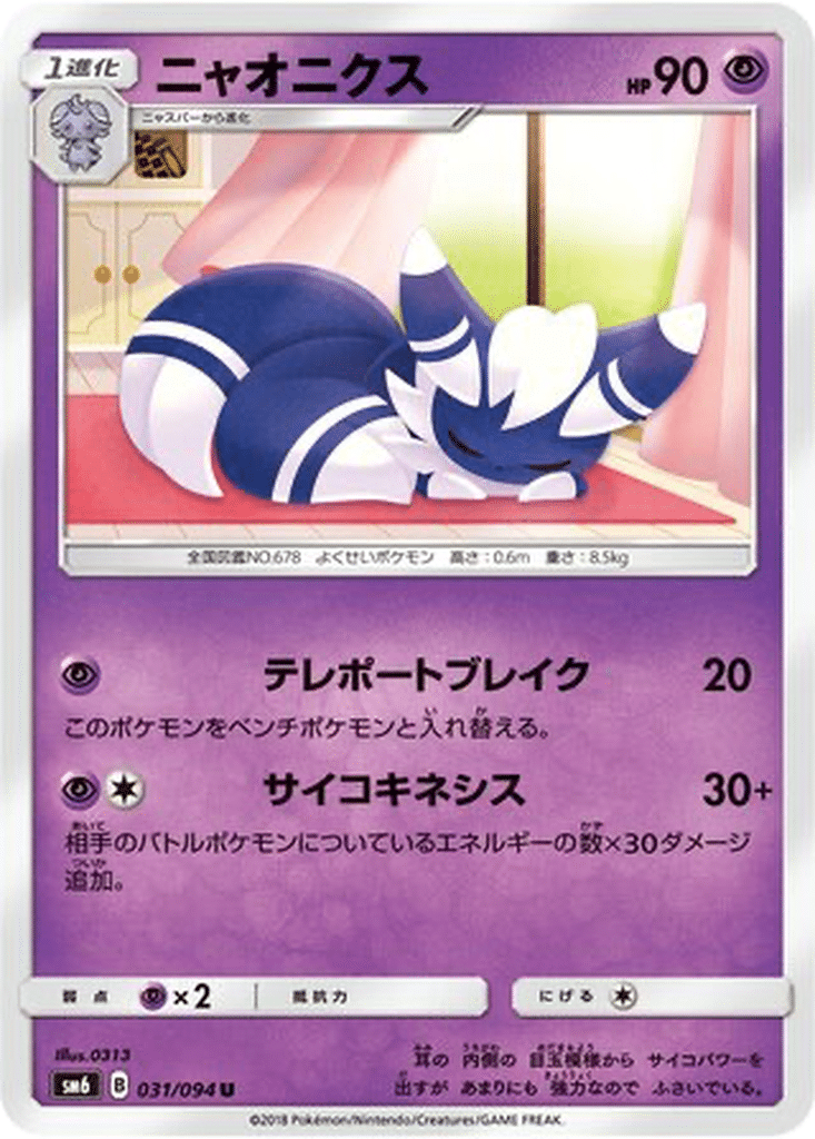 Mistigrix 031/094 - Forbidden Light (sm6)