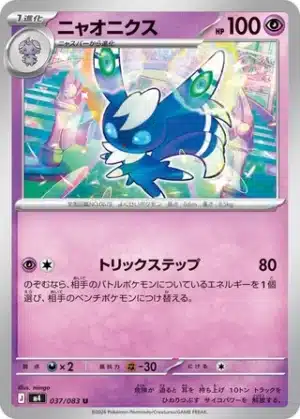 Mistigrix 037/083 - Ninja Spinner (m4)