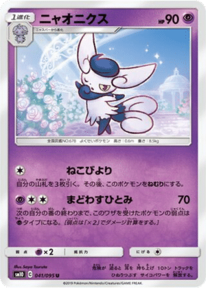 Mistigrix 041/095 - Double Blaze (sm10)