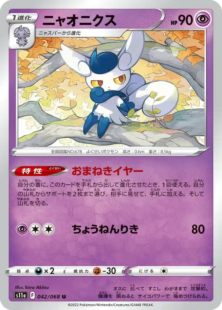 Mistigrix 042/068 - Incandescent Arcana (s11a)