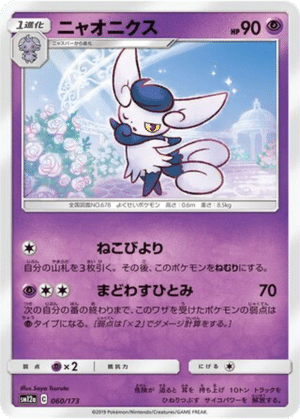 Mistigrix 060/173 - Tag All Stars (sm12a)