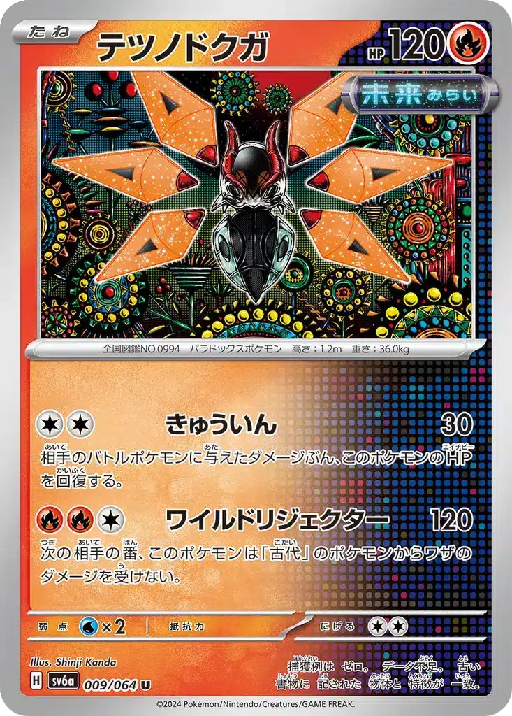 Mite-de-Fer 009/064 - Night Wanderer (sv6a)