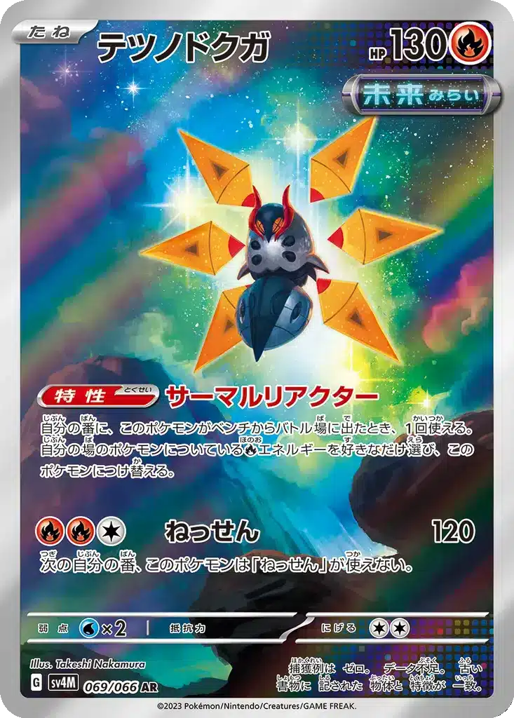 Mite-de-Fer 069/066 - Future Flash (sv4M)