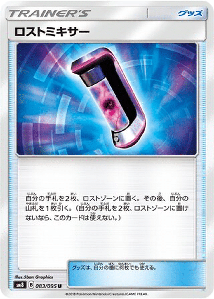 Mixeur Perdu 083/095 - Super-Burst Impact (sm8)