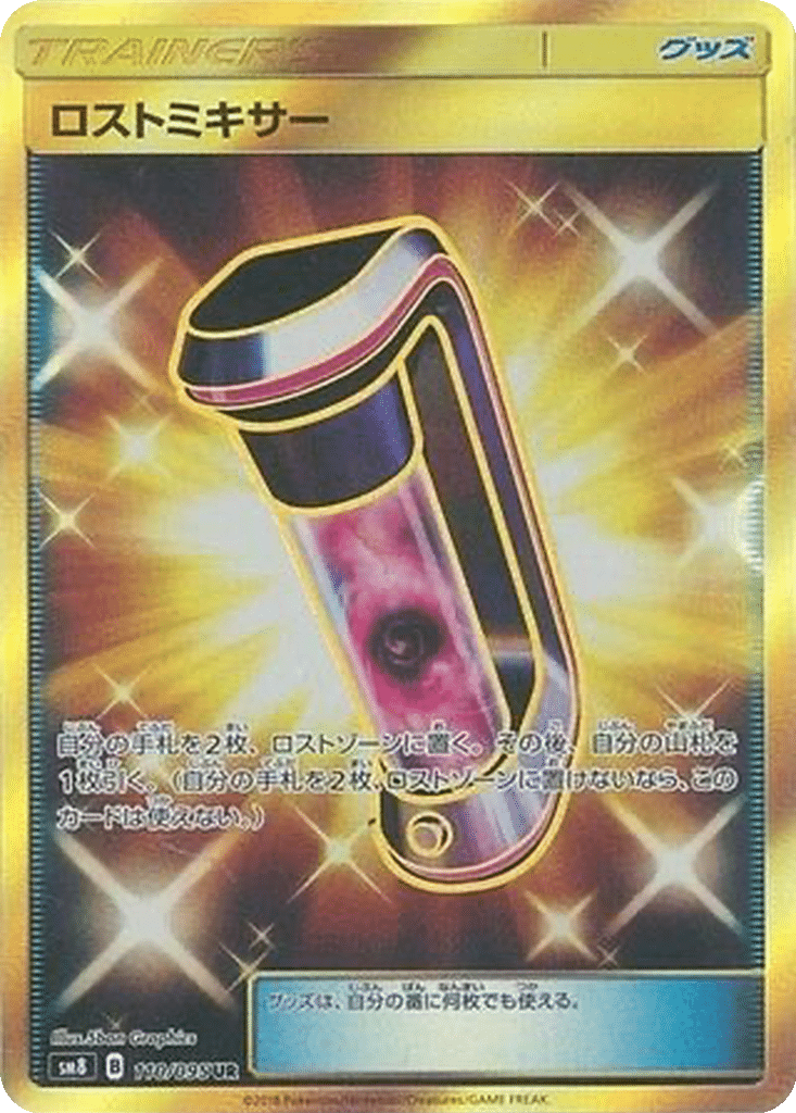 Mixeur Perdu 110/095 - Super-Burst Impact (sm8)