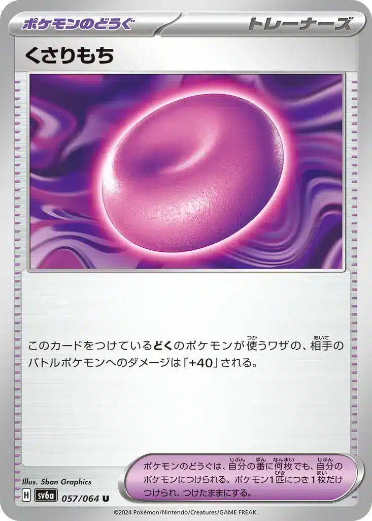 Mochi Liant 057/064 - Night Wanderer (sv6a)
