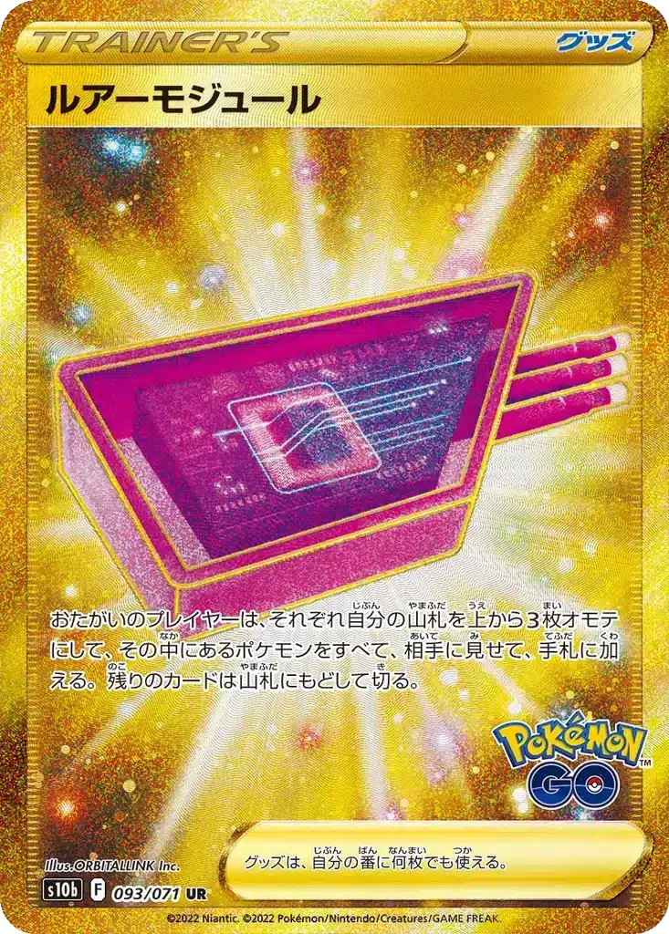 Module Leurre 093/071 - Pokémon GO (s10b)