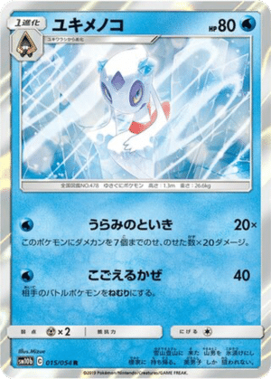 Momartik 015/054 - Sky Legend (sm10b)