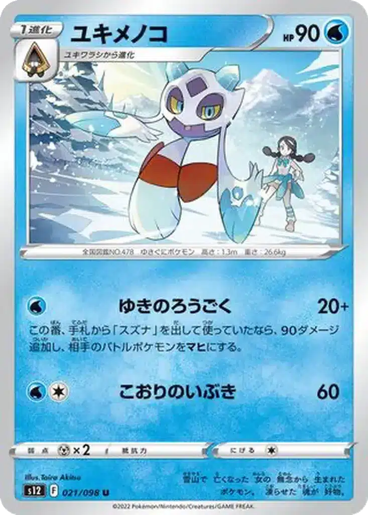 Momartik 021/098 - Paradigm Trigger (s12)