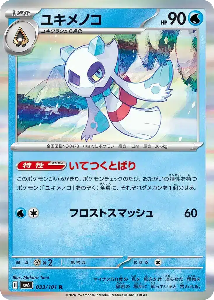 Momartik 033/101 - Transformation Mask (sv6)