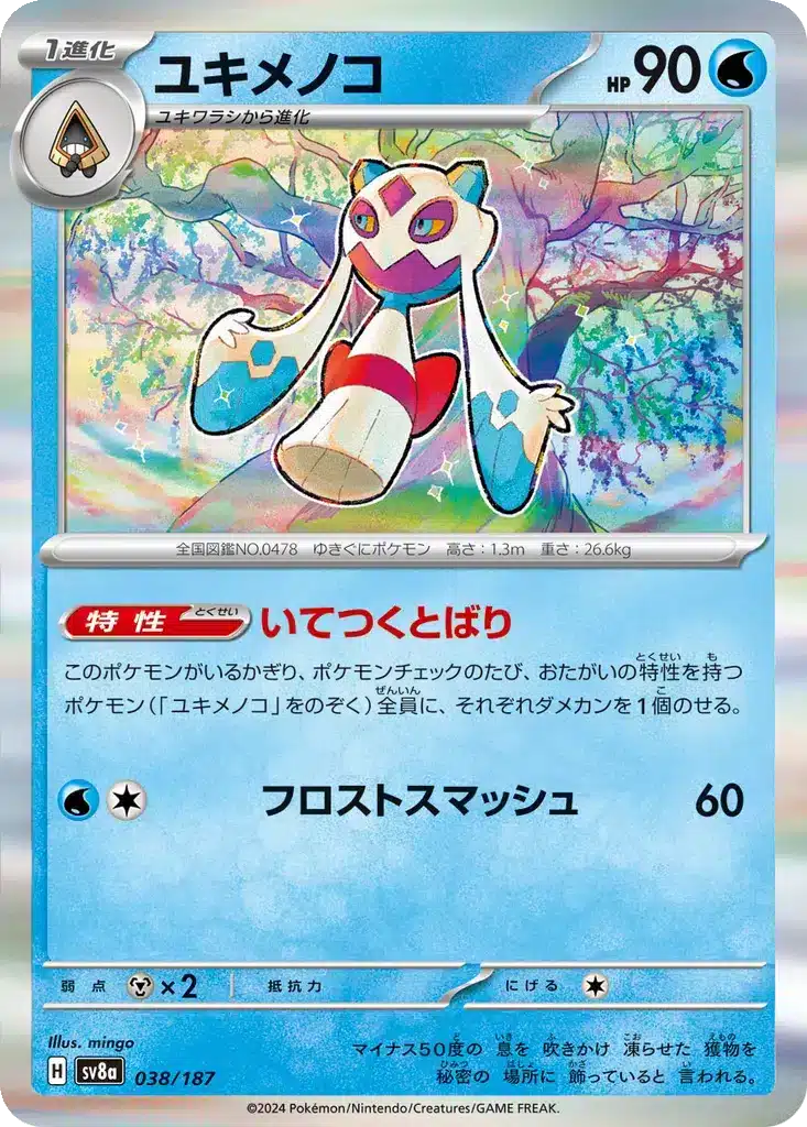 Momartik 038/187 - Terastal Fest (sv8a)