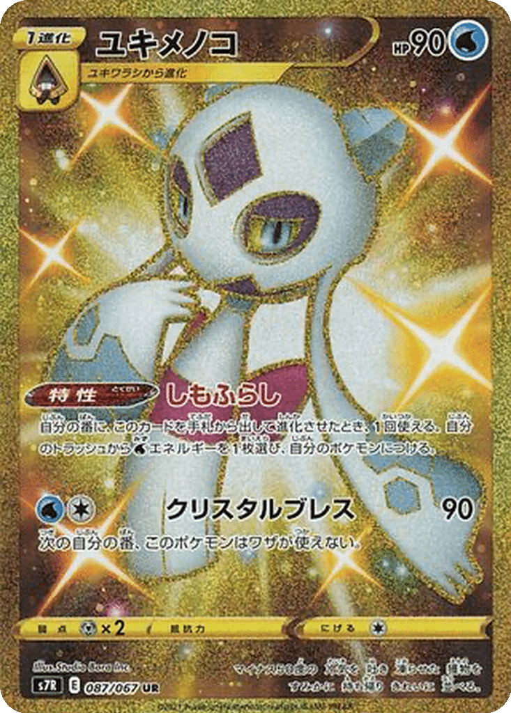 Momartik 087/067 - Blue Sky Stream (s7R)