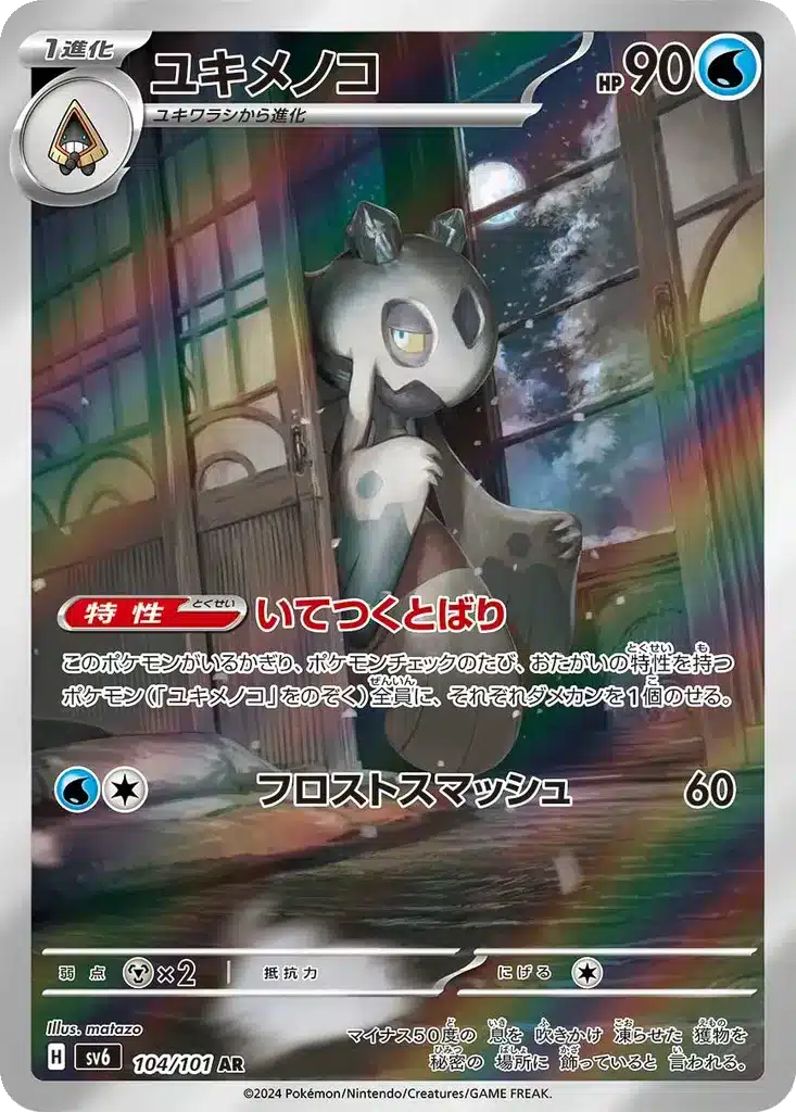 Momartik 104/101 - Transformation Mask (sv6)