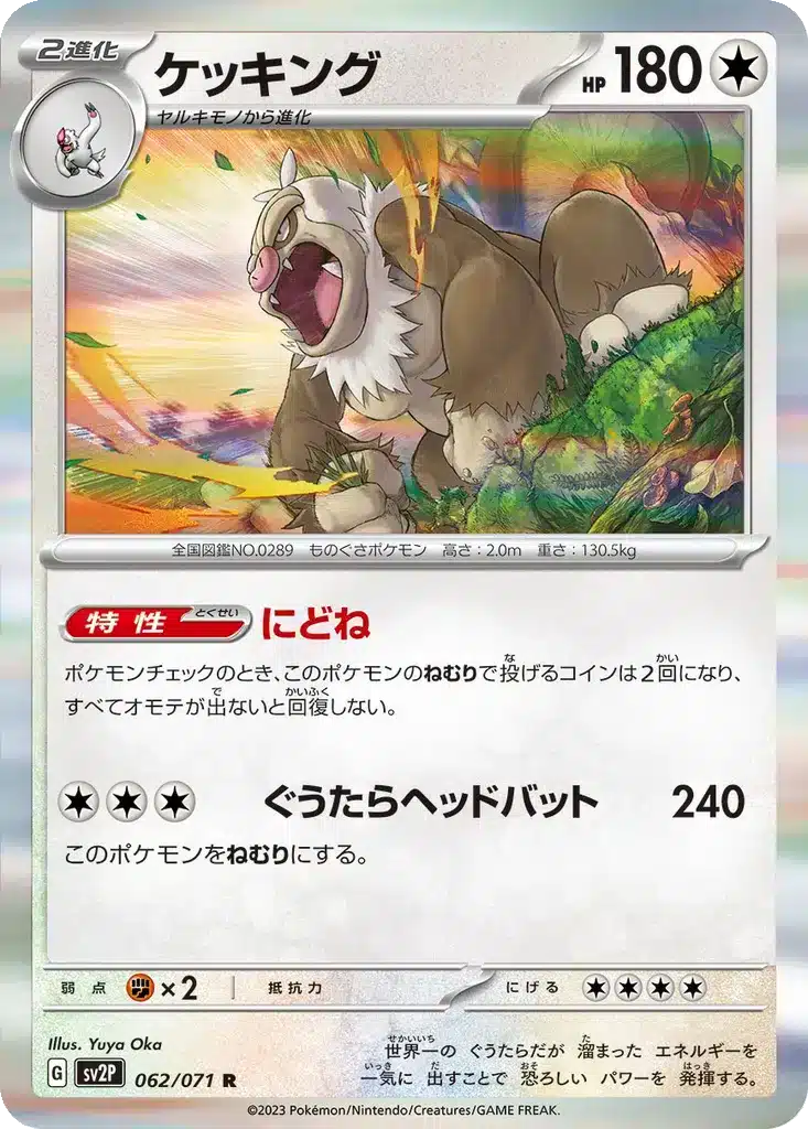 Monaflèmit 062/071 - Snow Hazard (sv2P)
