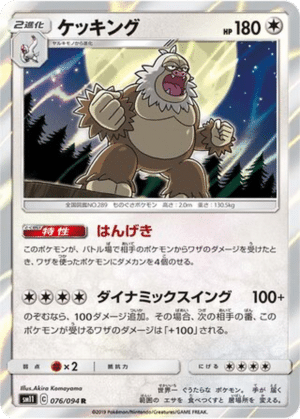 Monaflèmit 076/094 - Miracle Twin (sm11)