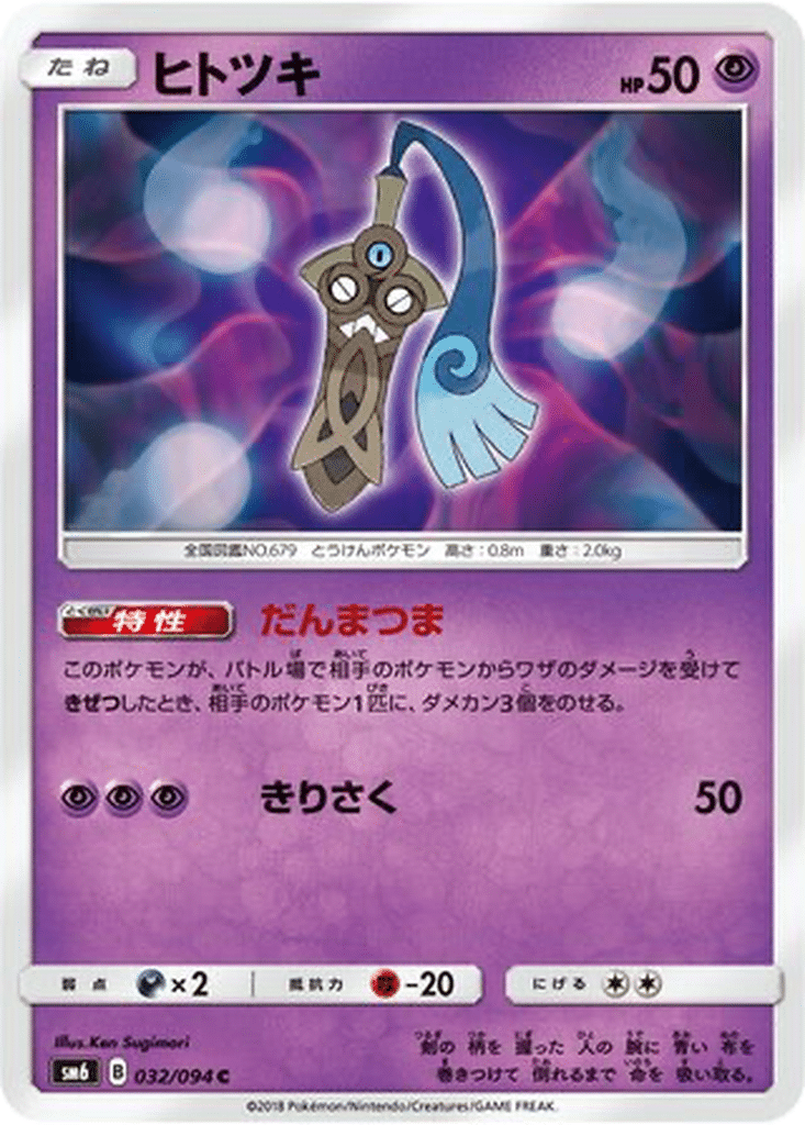 Monorpale 032/094 - Forbidden Light (sm6)