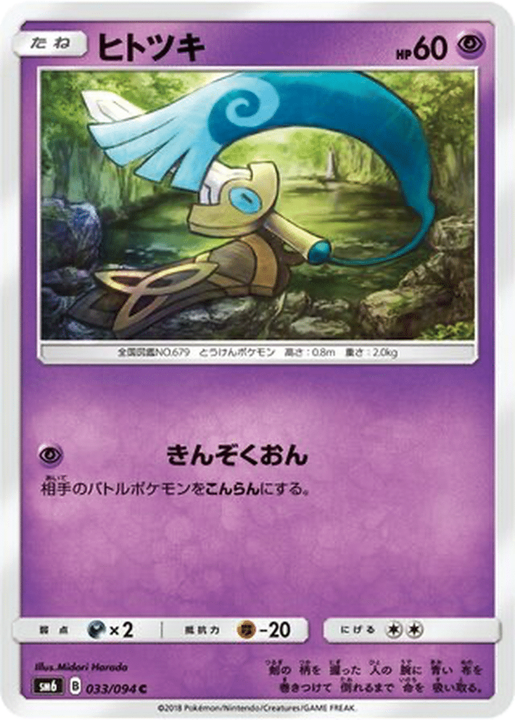 Monorpale 033/094 - Forbidden Light (sm6)