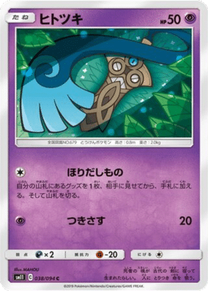 Monorpale 038/094 - Miracle Twin (sm11)