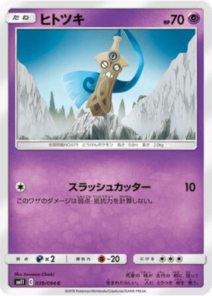 Monorpale 039/094 - Miracle Twin (sm11)