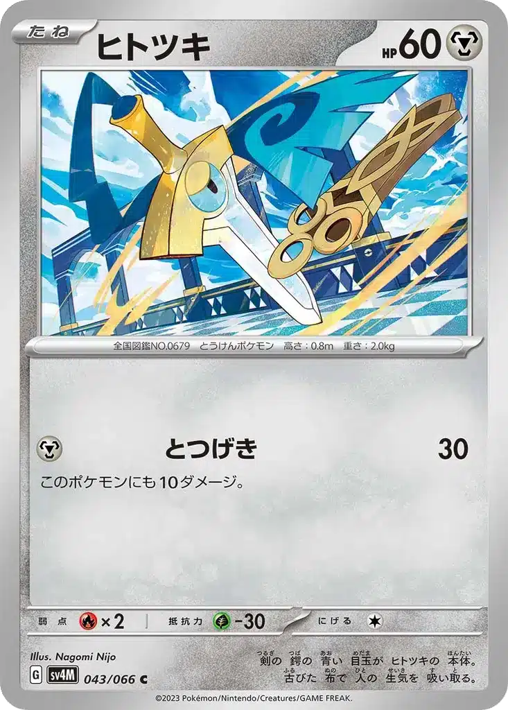 Monorpale 043/066 - Future Flash (sv4M)