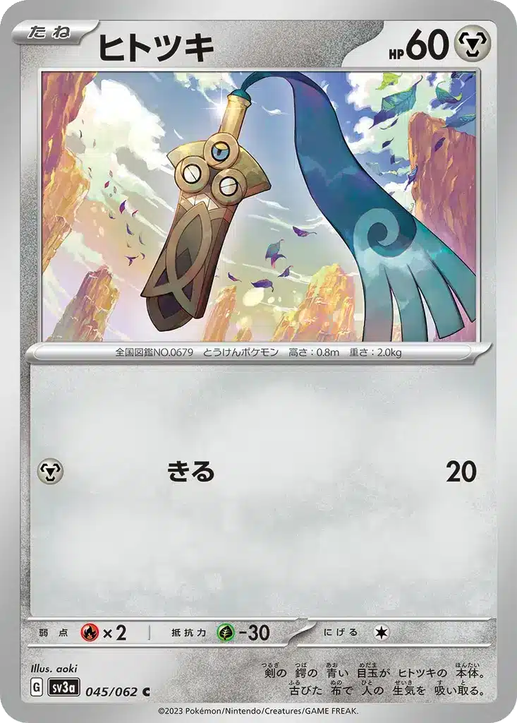 Monorpale 045/062 - Raging Surf (sv3a)