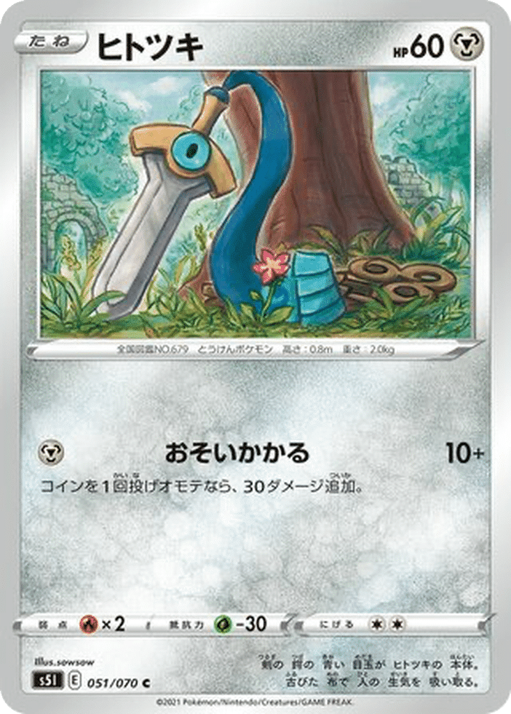 Monorpale 051/070 - Single Strike Master (s5I)