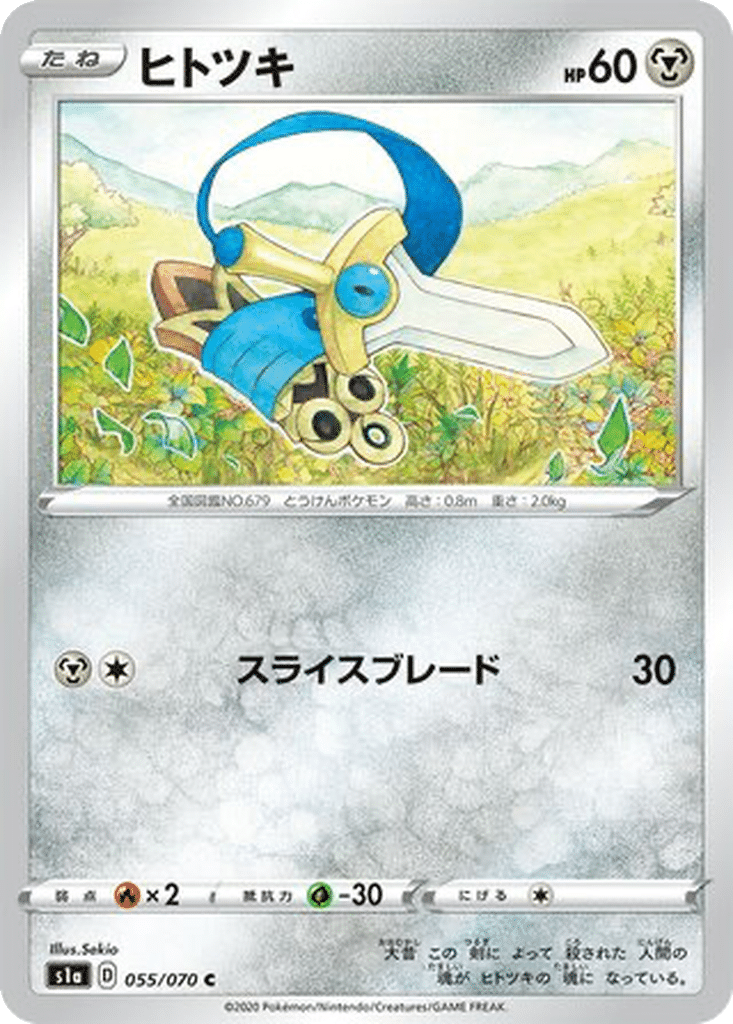 Monorpale 055/070 - VMAX Rising (s1a)
