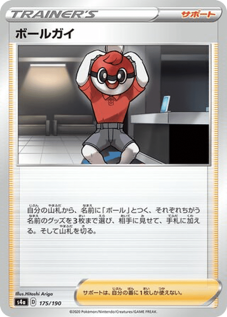 Monsieur Ballon 175/190 - Shiny Star V (s4a)