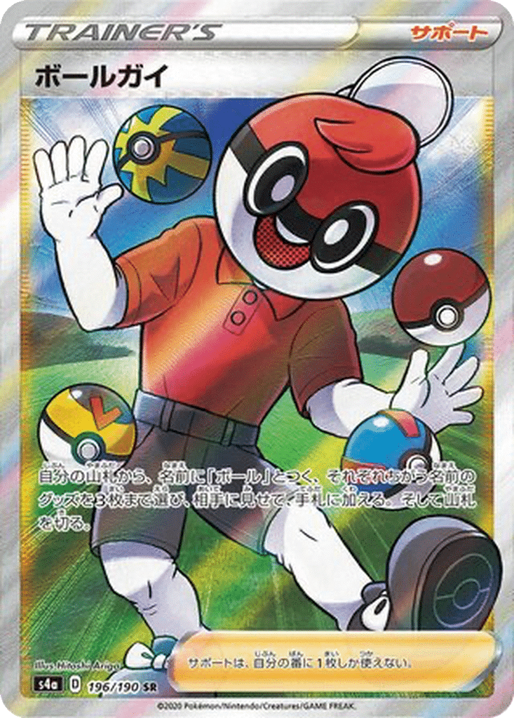 Monsieur Ballon 196/190 - Shiny Star V (s4a)