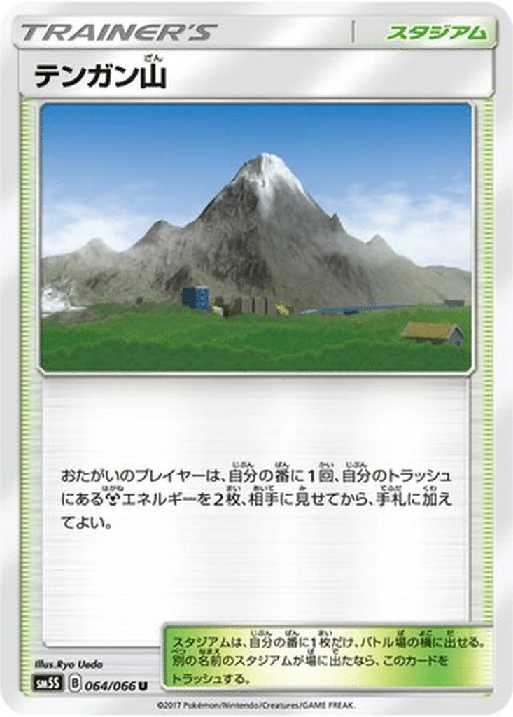 Mont Couronné 064/066 - Ultra Sun (sm5S)