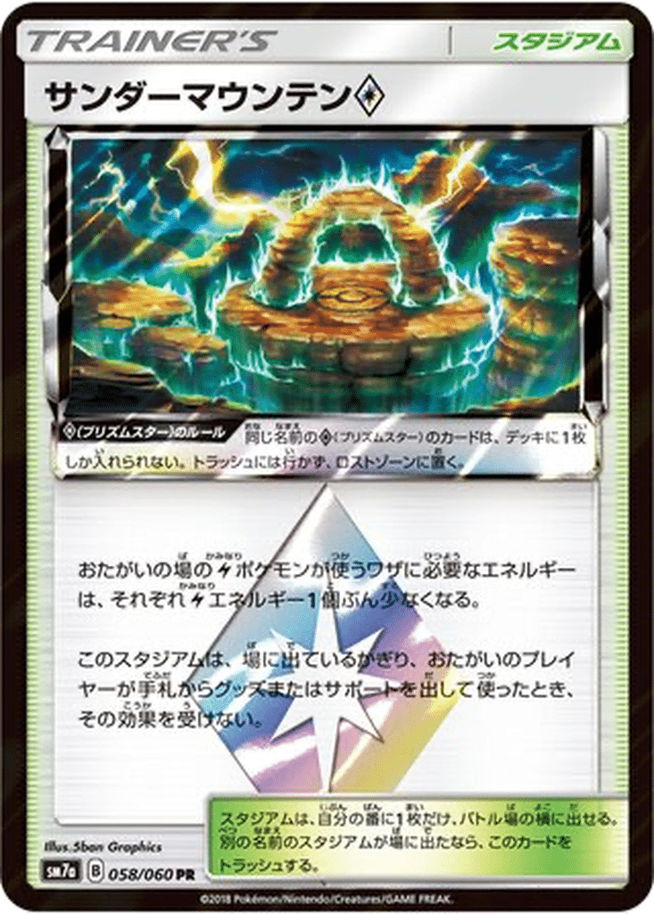 Mont Tonnerre ◇ 058/060 - Thunderclap Spark (sm7a)