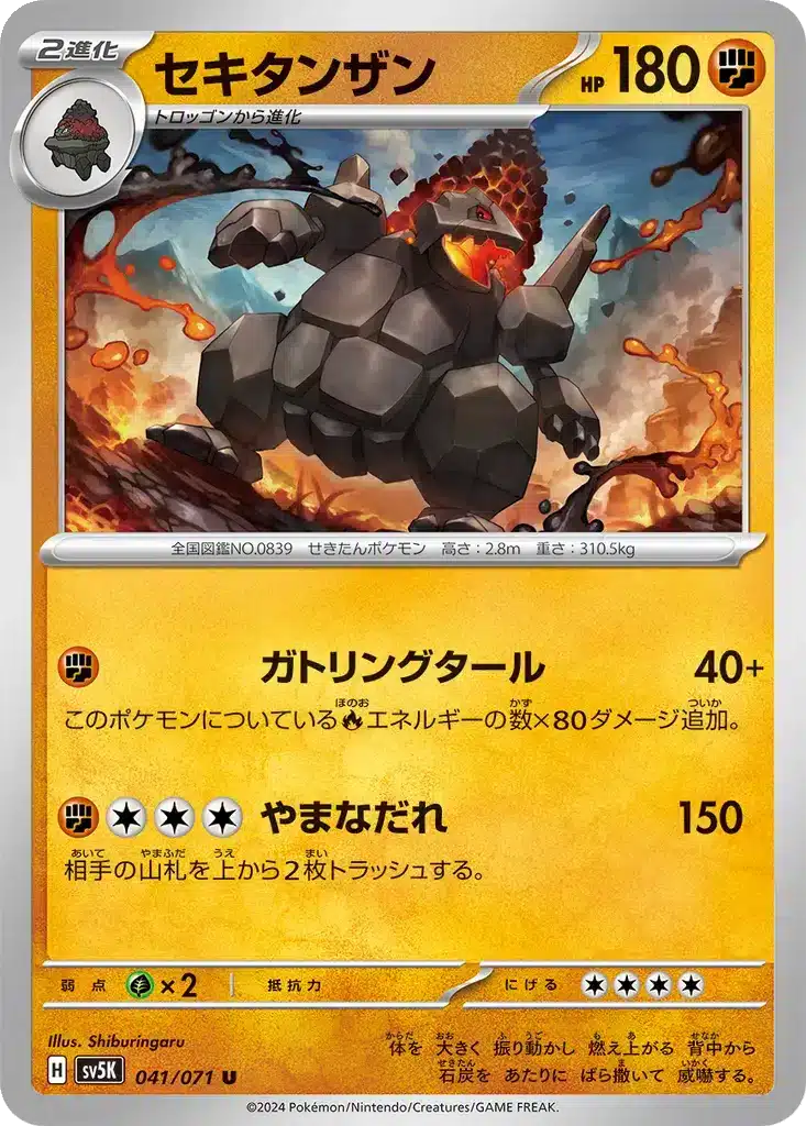 Monthracite 041/071 - Wild Force (sv5K)