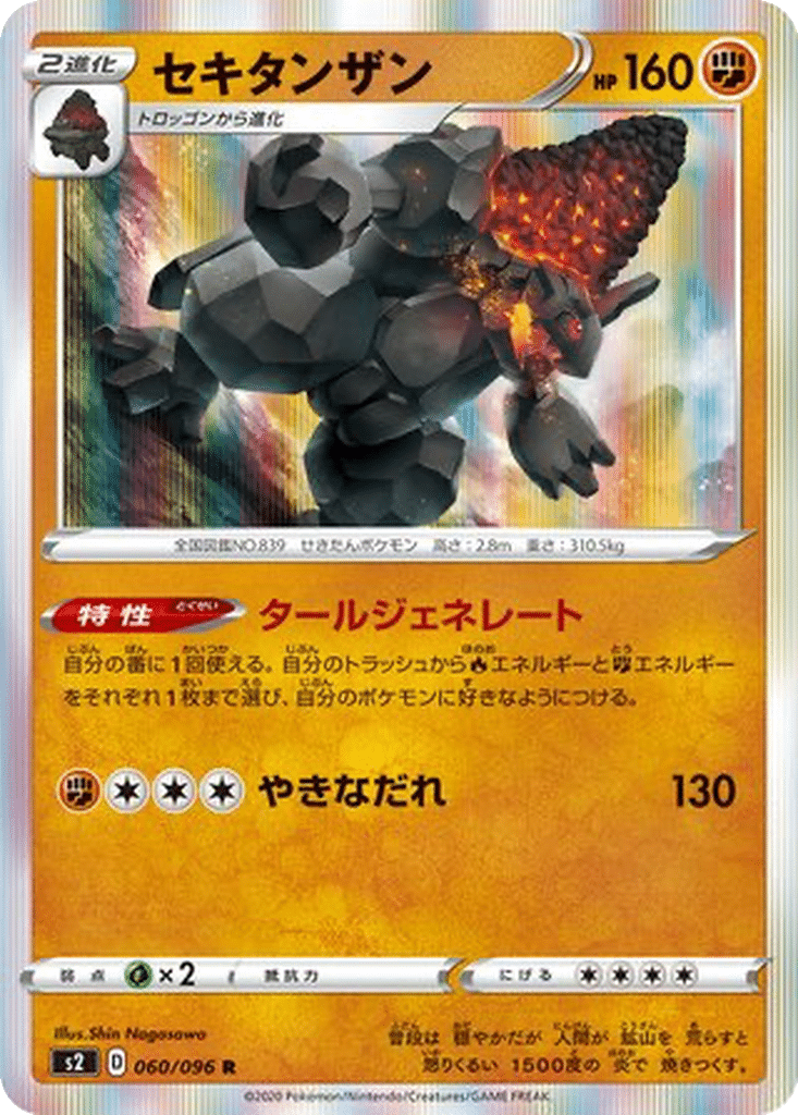 Monthracite 060/096 - Rebellion Crash (s2)