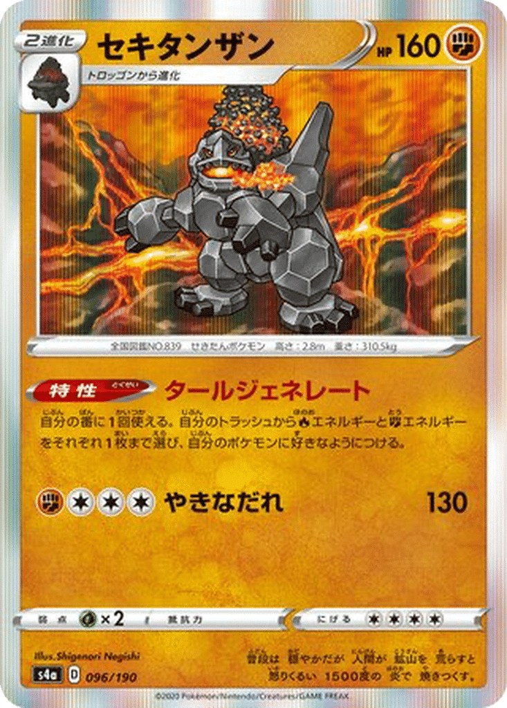 Monthracite 096/190 - Shiny Star V (s4a)