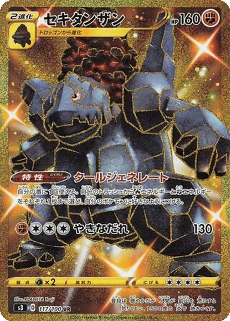 Monthracite 117/100 - Infinity Zone (s3)