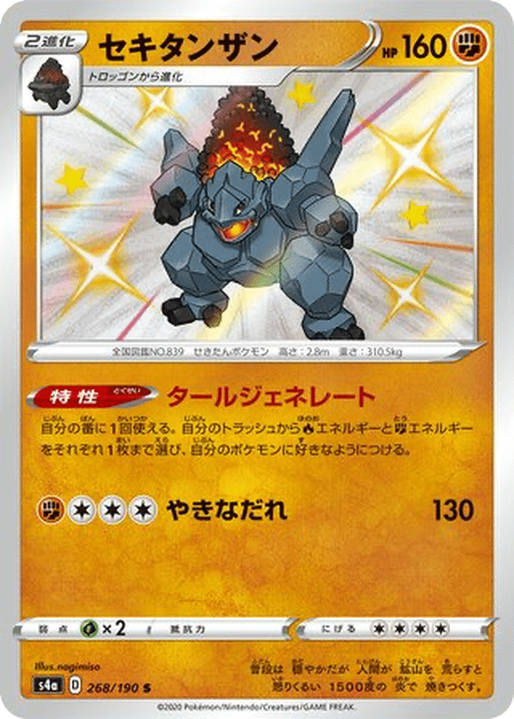 Monthracite 268/190 - Shiny Star V (s4a)
