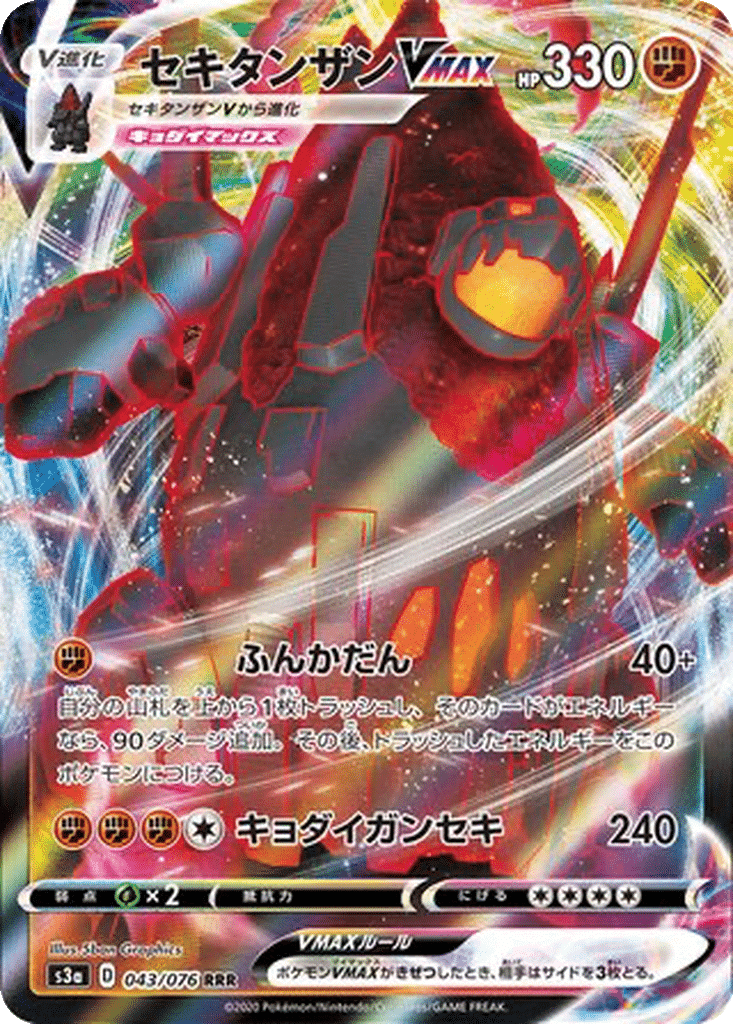 Monthracite VMAX 043/076 - Legendary Heartbeat (s3a)