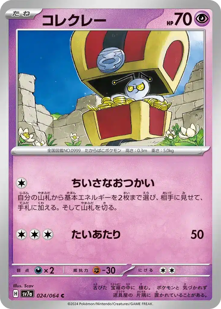 Mordudor 024/064 - Paradise Dragona (sv7a)