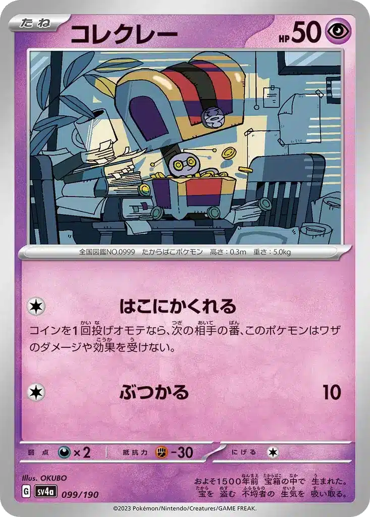 Mordudor 099/190 - Shiny Treasure ex (sv4a)