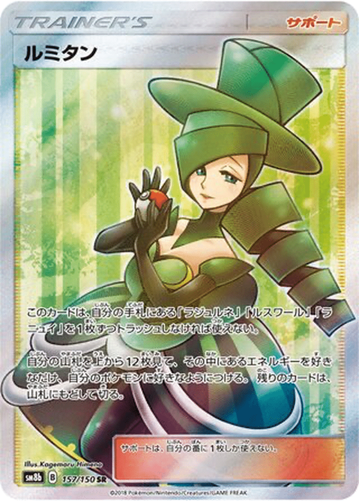 Morgane 157/150 - GX Ultra Shiny (sm8b)