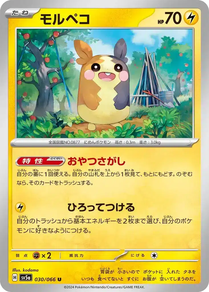 Morpeko 030/066 - Crimson Haze (sv5a)