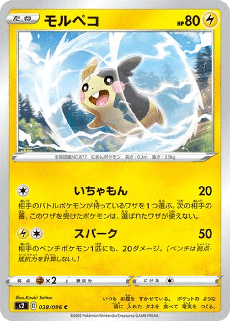 Morpeko 038/096 - Rebellion Crash (s2)