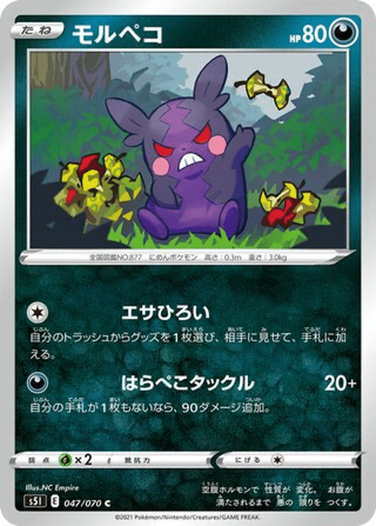 Morpeko 047/070 - Single Strike Master (s5I)