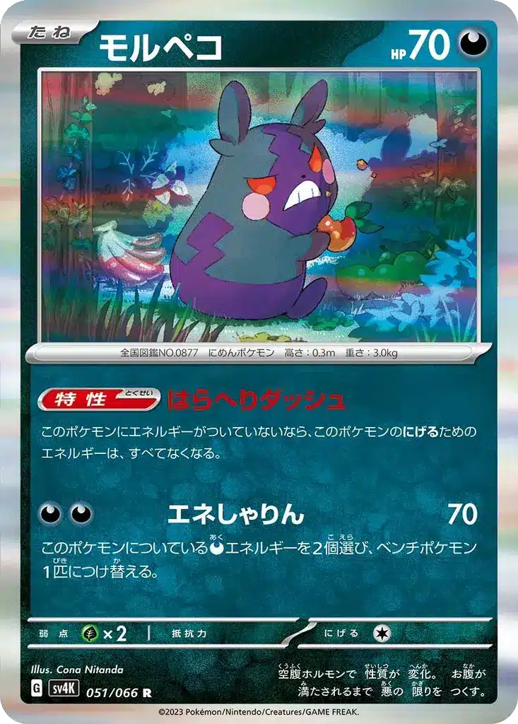 Morpeko 051/066 - Ancient Roar (sv4K)