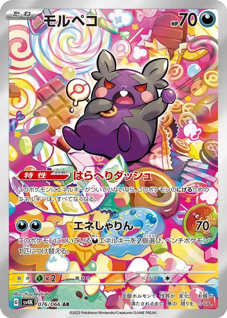 Morpeko 076/066 - Ancient Roar (sv4K)