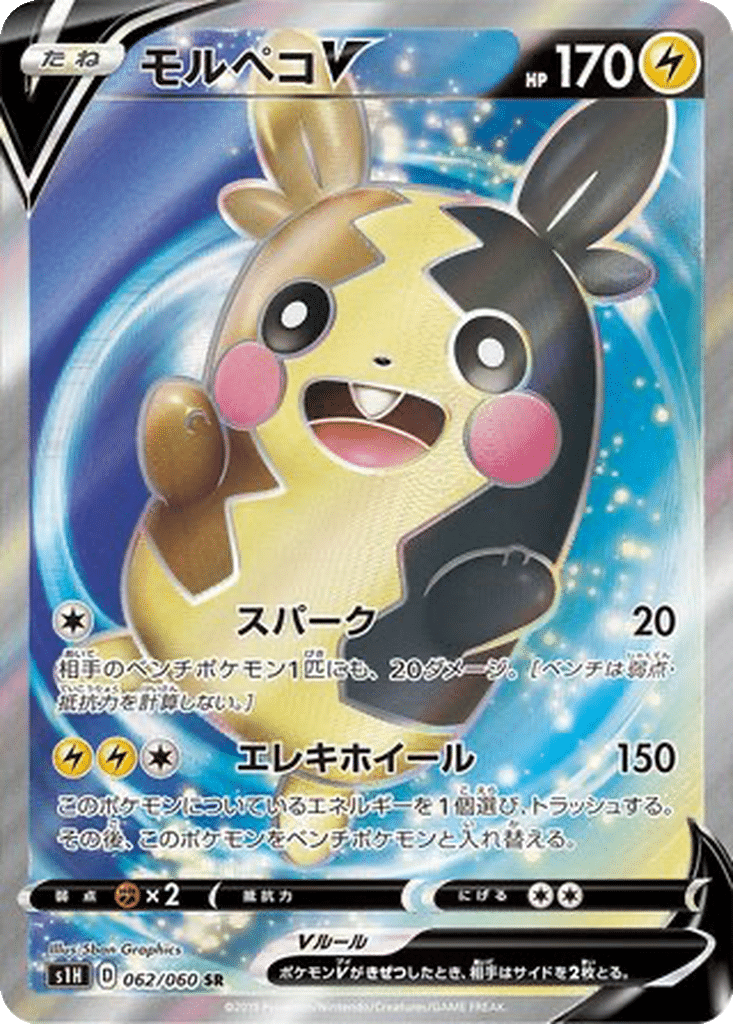 Morpeko V 062/060 - Shield (s1H)